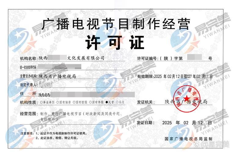 陕西新下2025年02月12日广播电视节目制作经营许可证解读
