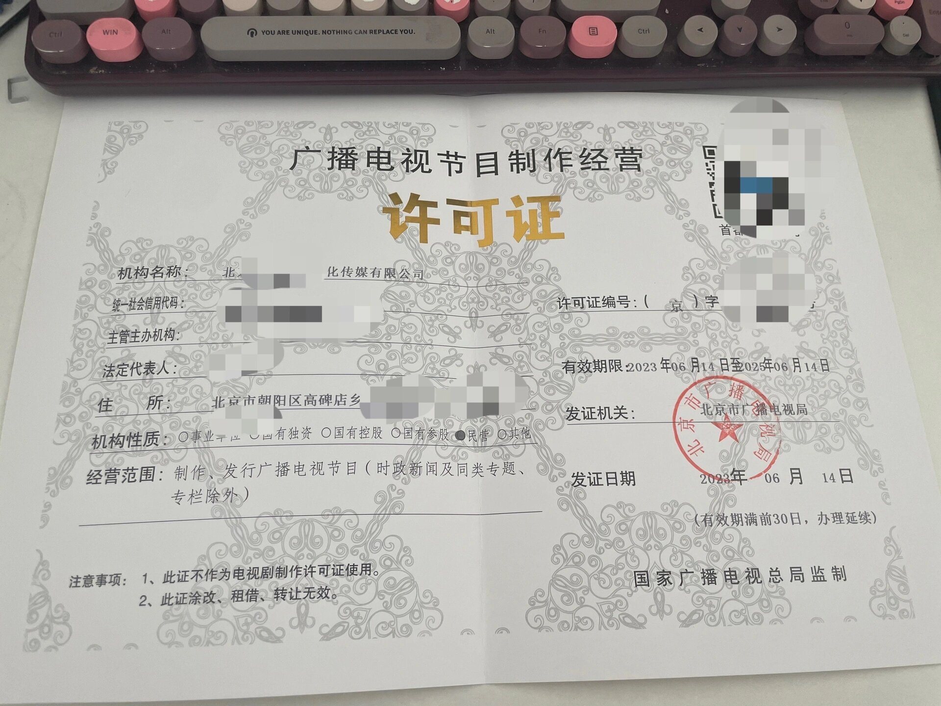 广播节目制作许可证与广播电视节目制作经营解析