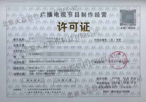 北京市《广播电视节目制作经营许可证》延续办理全流程指南