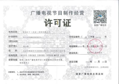 智为天下公司 证照齐全，铸就行业领先地位