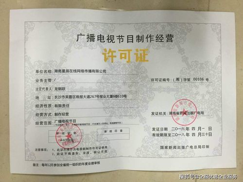 杭州办理广播电视节目制作经营许可证全攻略