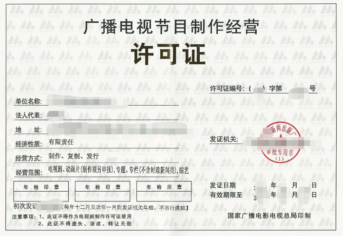重庆广播电视节目制作经营许可证办理指南（附注意事项与申请条件）