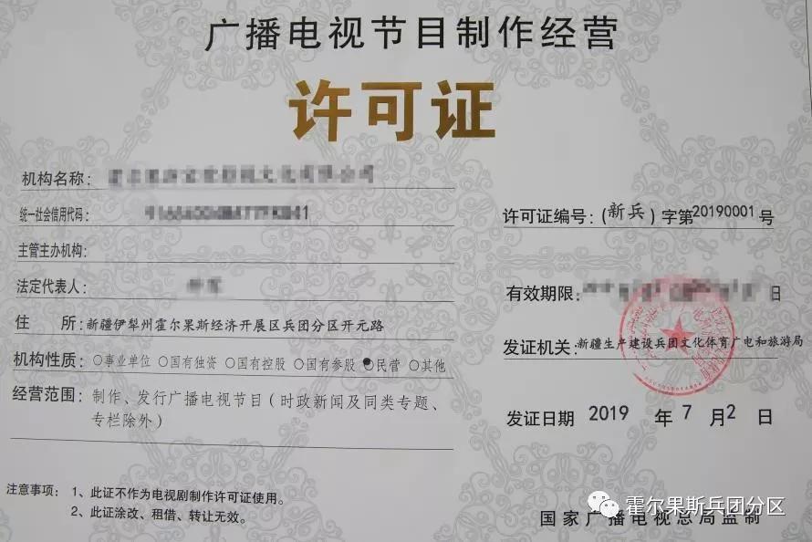 广播电视节目制作经营许可证办理申请流程详解